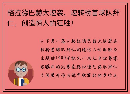 格拉德巴赫大逆袭，逆转榜首球队拜仁，创造惊人的狂胜！